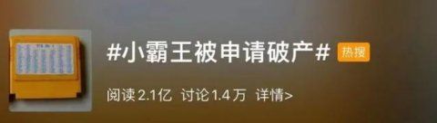 意外|曾经火爆全中国的山寨游戏机，却意外“被破产”，熬了33年凉了？