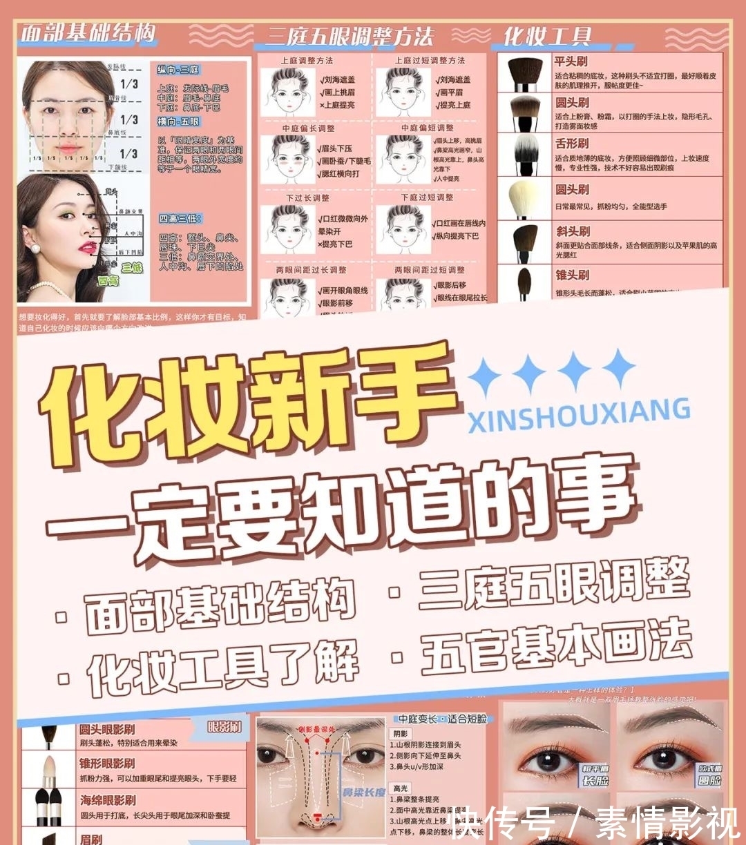 化妆|化妆必学基础│新手get颜值疯狂逆袭!
