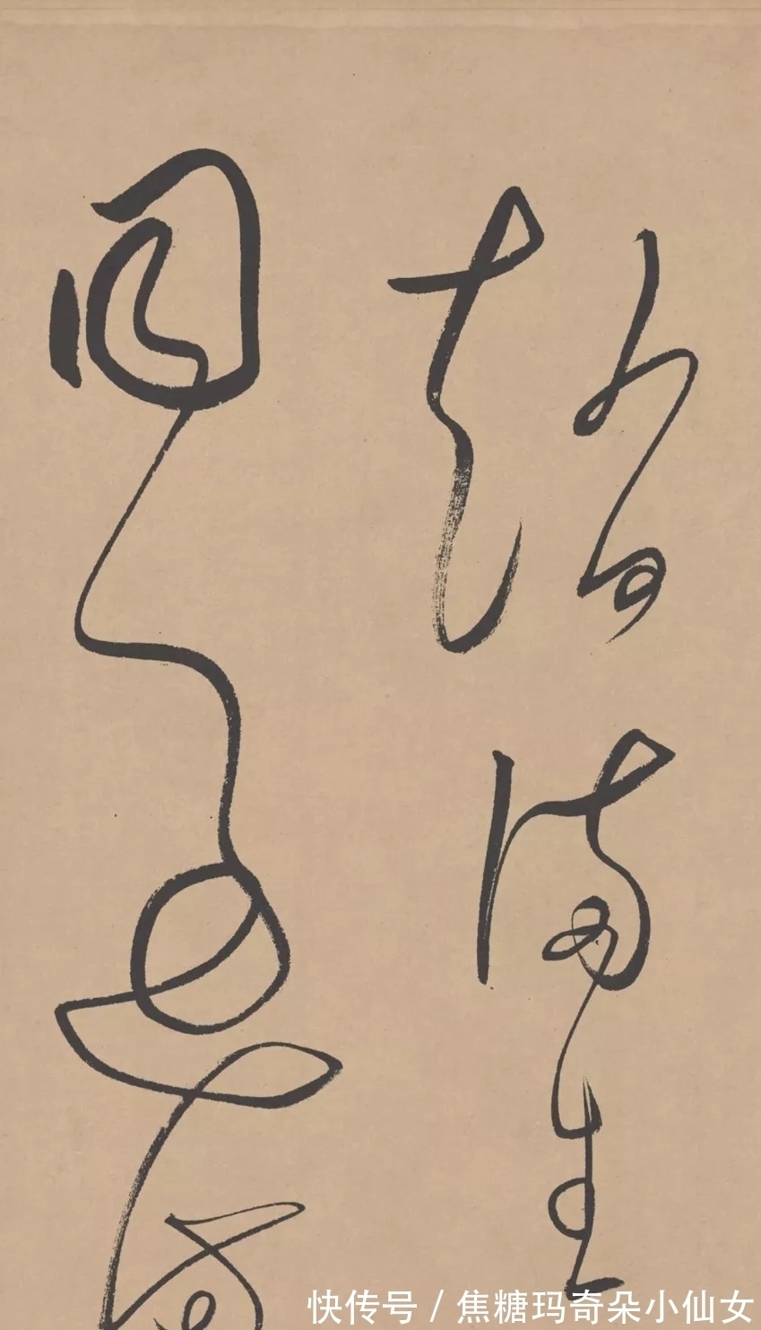 草书#云隐山房试笔,无意间写下草书名篇——董其昌书法真迹《试笔帖》