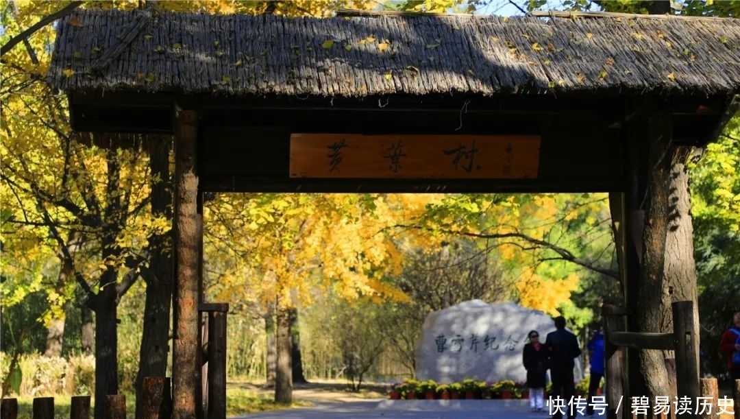 文化之旅|曹雪芹纪念馆
