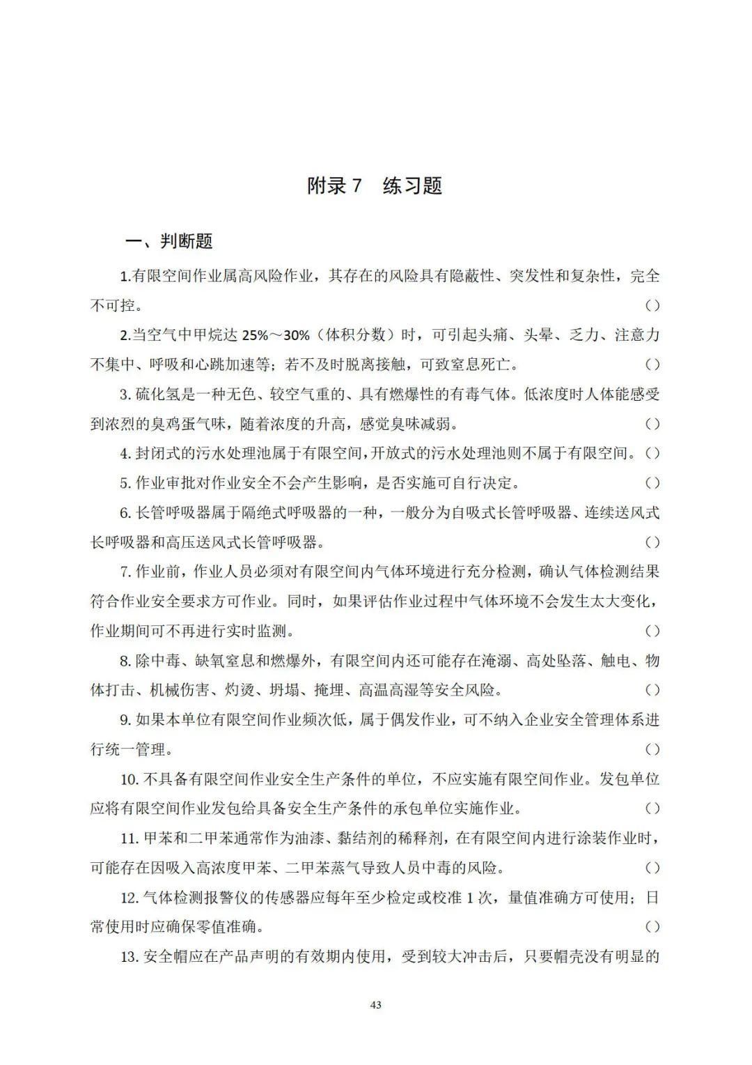 作业|应急管理部官方印发《有限空间作业安全指导手册》