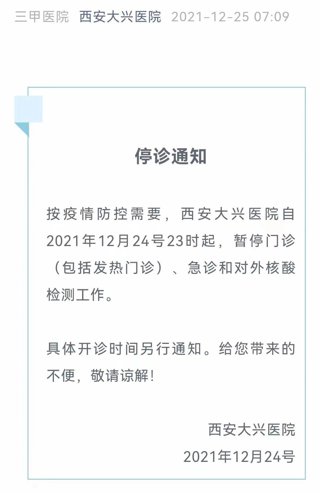 医院|西安各医院最新就诊指南来了！（截至12月26日）