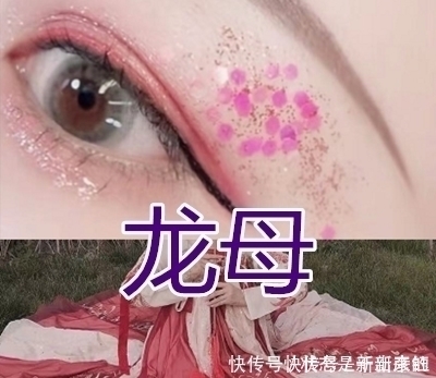 相机|最近流行“原相机+汉服眼妆”,星云VS醉美人,看到龙母:抱走