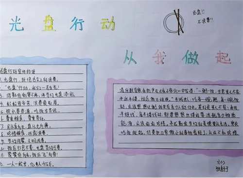  河镇|平谷区南独乐河镇“光盘行动 ”主题绘画手抄报来啦