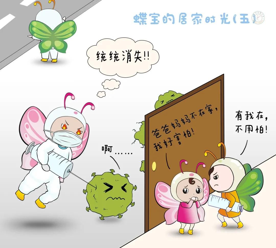 小学子|独家抗疫漫画——蝶宝的居家学习时光