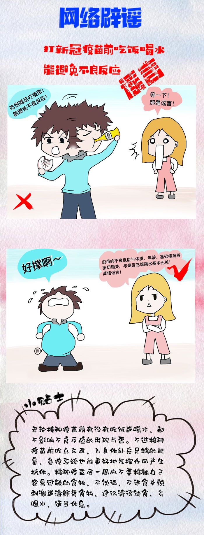 打新冠疫苗前吃饭喝水能避免不良反应？|网络辟谣 | 喝水