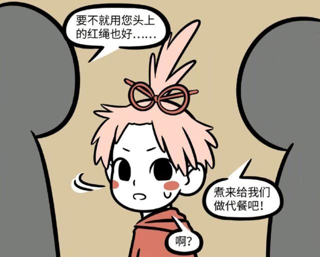 非人哉:月老研发红绳代餐,能尝到爱情味道,九月是第一个试吃者