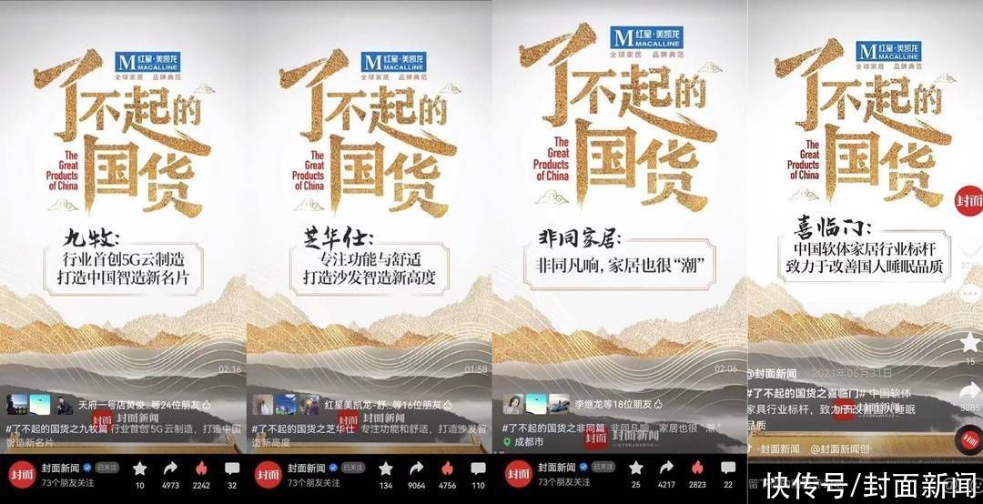 攀登|从“为爱攀登”到“强国IP”,封面新闻&红星美凯龙:双向奔赴、因爱共赢