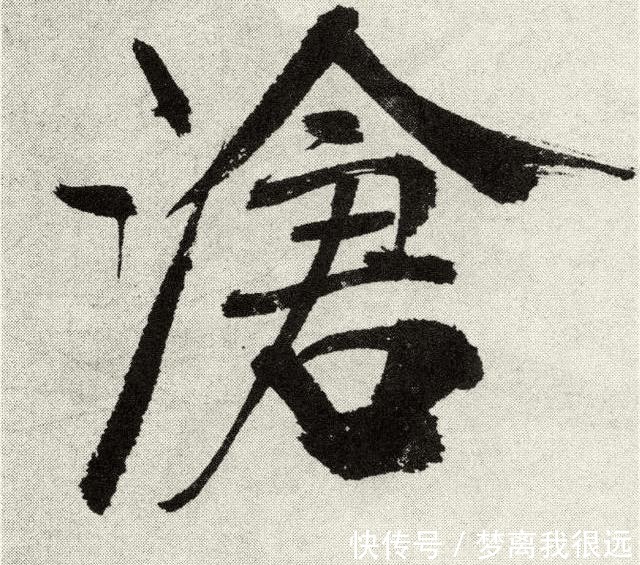 米友仁&他的书法毁誉参半,一幅作品仅10个字,却最低被估值30万!