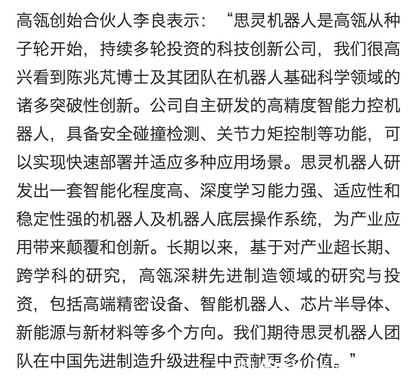 思灵机器人完成2.2亿美元C轮融资，估值突破10亿美元，软银、小米、工业富联等入局|36氪首发 | 高精度