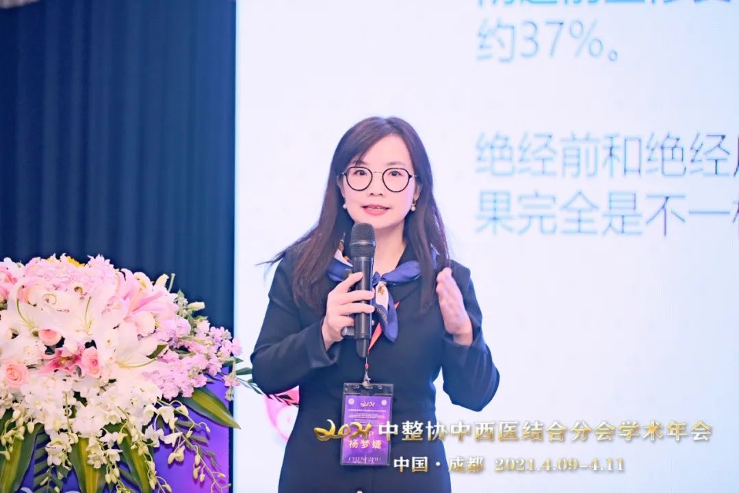 杨梦婕受邀参加2021中国整形美容协会中西医结合分会学术年会