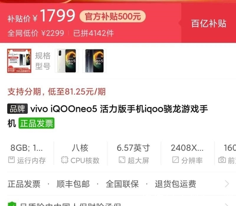 性价比|vivo再降价，骁龙870+快速充电，仅1799