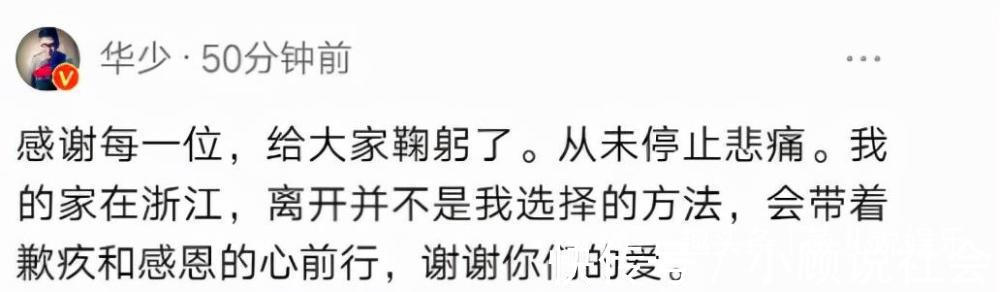 胡乔华|“中国好舌头”华少,一步步走到今天的结局该怪谁