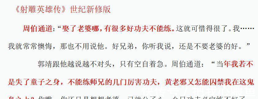 郭靖&王重阳为何宁愿出家也不娶林朝英?周伯通一语道破,原因很尴尬