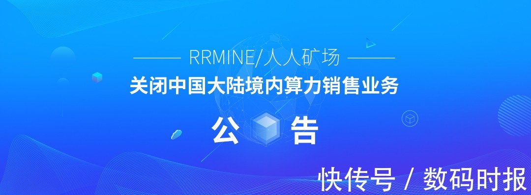 中国|RRMINE中国站/人人矿场-已经关闭中国大陆境内算力销售业务
