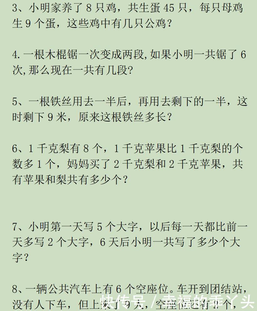 集锦|小学二年级数学上册应用题与思维训练集锦500题，给孩子练练