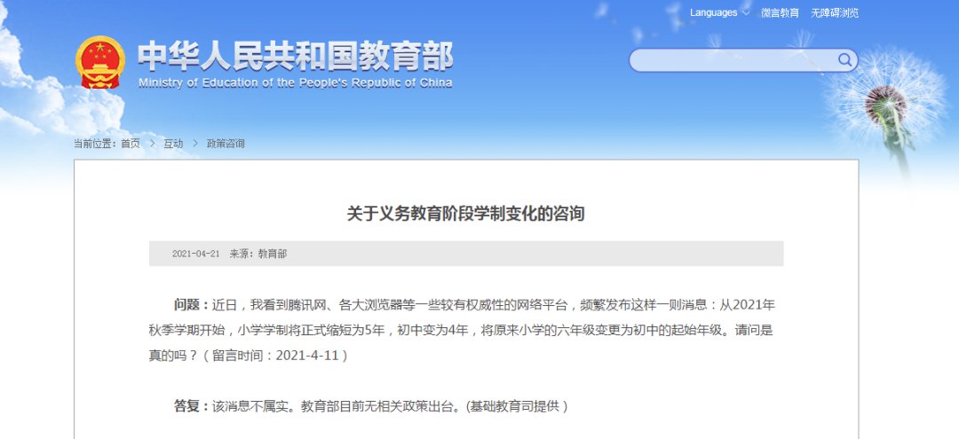 今秋小学学制变5年、初中变4年？官方回应了