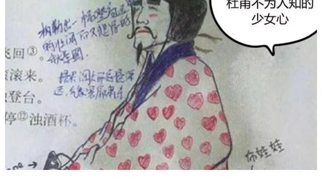 学生们#那些惊艳老师的课本涂鸦有多牛?历史名人成“灌篮高手”
