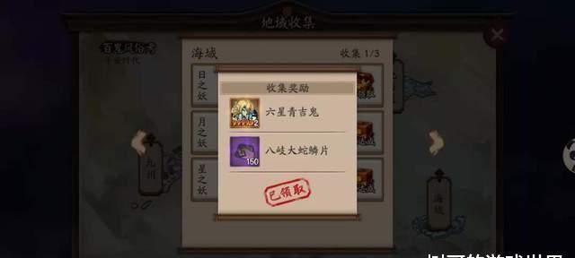 地域|阴阳师：＂地域收集＂系统更新，但给的奖励很抠门，甚至有紫蛇皮