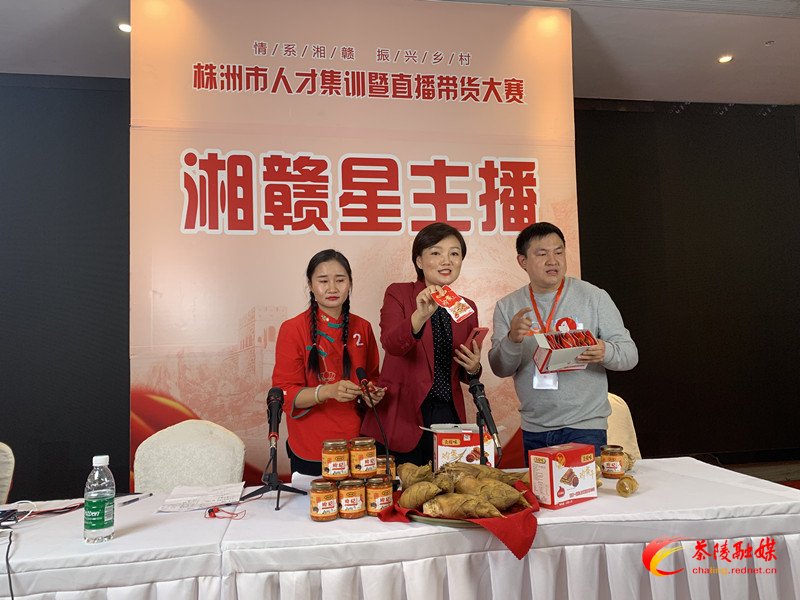 星主|“湘赣星主播”直播带货大赛火热进行