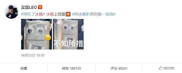 表情包|《拜托了冰箱》開播，吳磊曬冰箱上班圖，貼上眼睛好像表情包