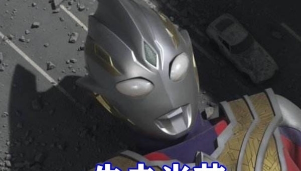 特利迦奥特曼|特利迦奥特曼:剑悟被重创,与黑暗特利迦跨次元对决,奇迹苏醒!