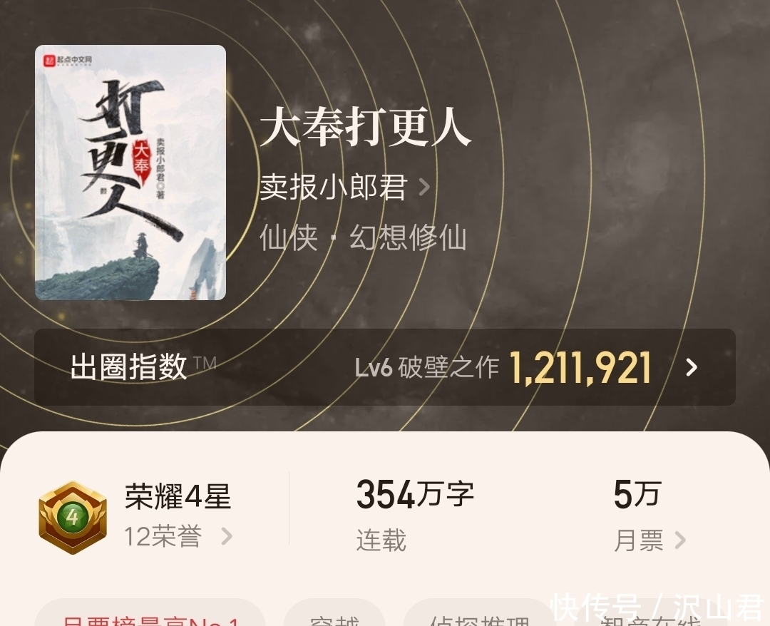 肘子|起点阅读榜最新排名:肘子新书位居第二,轮回乐园位居第九