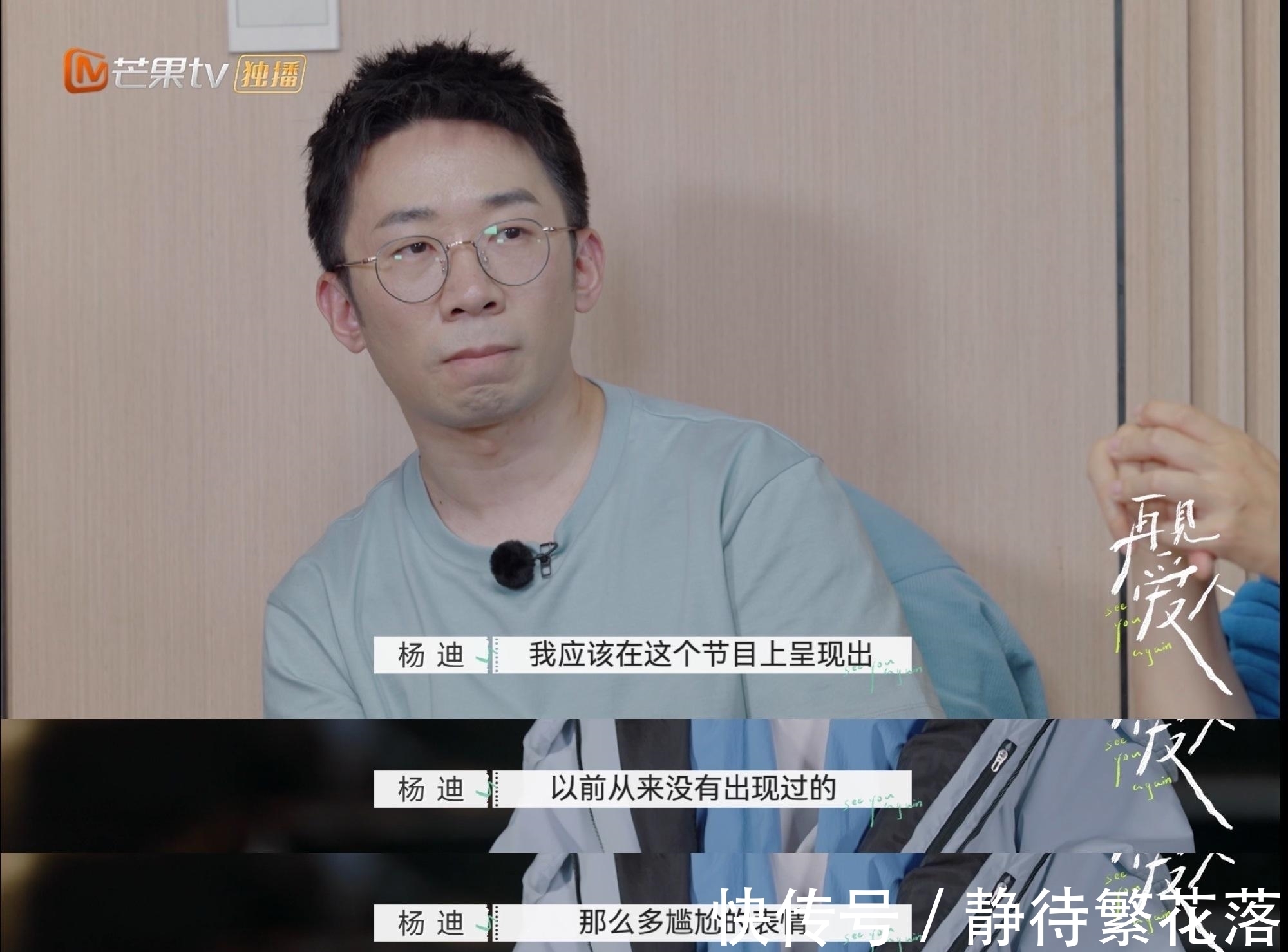 再見愛人|好無語！《再見愛人》嘉賓的發(fā)言和舉動把楊迪都嚇到了