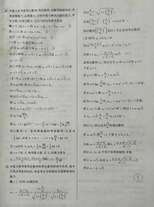 2021年高考数学模拟演练，题目难度系数较大，能考110分的定是学霸