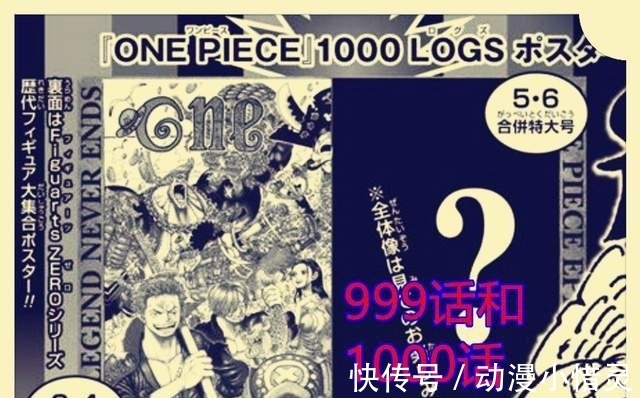 东方龙|海贼王999话,凯多是鱼鱼果实的幻兽种,是BIGMOM赠送凯多的