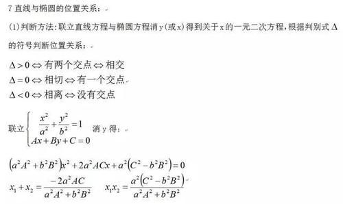 高中椭圆、双曲线、抛物线重点知识归纳和常用结论