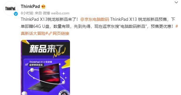 fhd|联想发布 ThinkPad X13 锐龙版超便携商旅本