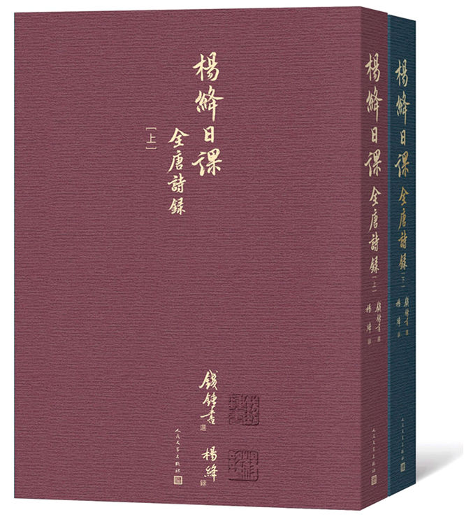 钱锺书|著名作家杨绛亲手抄录的唐诗手稿影印出版