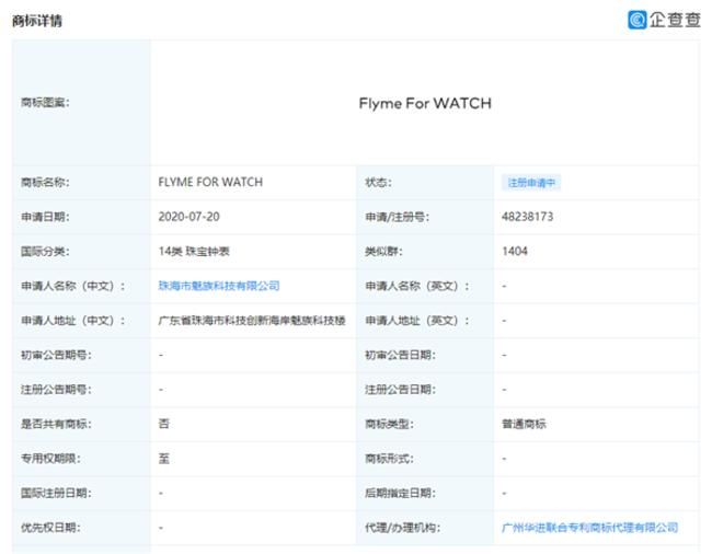 到来|申请注册「Flyme For WATCH」商标 魅族手表或4季度到来