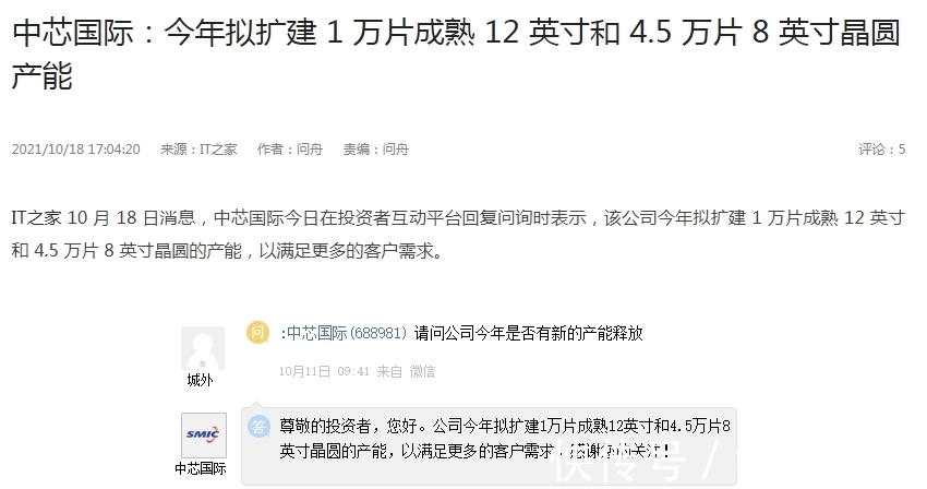 制程|5.5万片晶圆!中芯国际又做出大动作