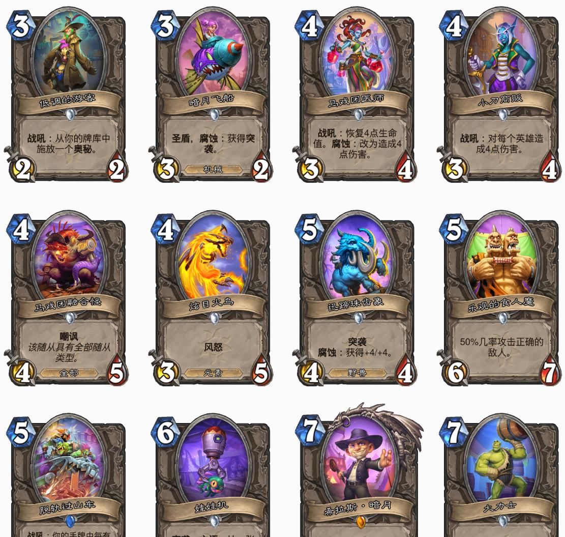 公布|炉石全部新卡、战棋新英雄、通行证价格公布！别忘了清理任务