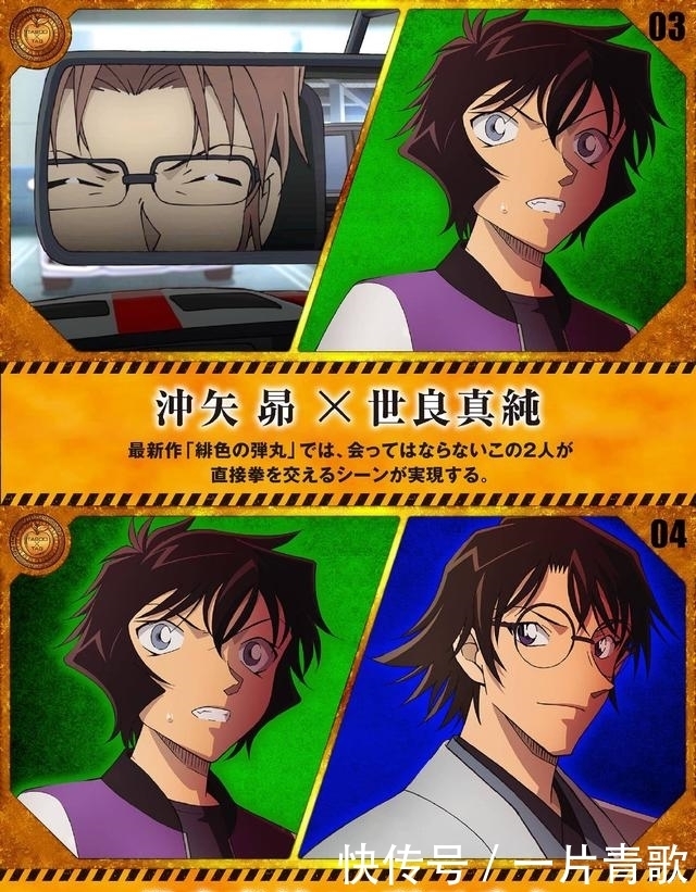 名侦探柯南绯红的弹丸