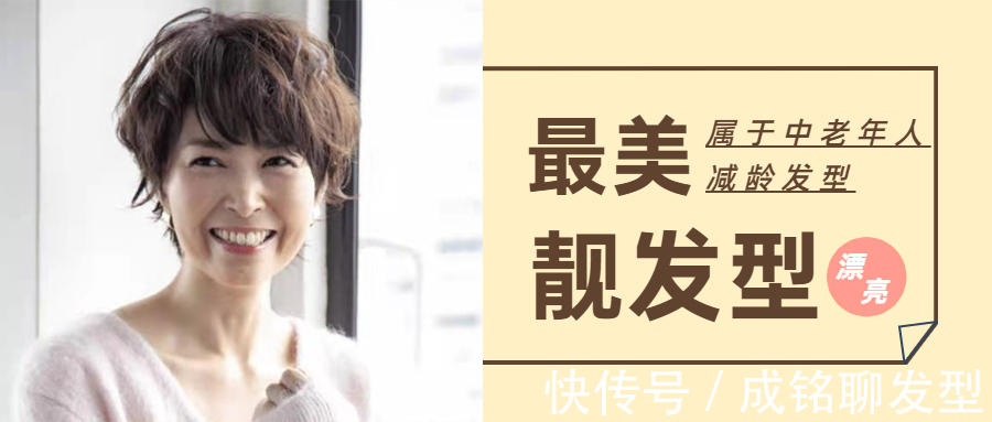 减龄 这才是中老年人最美的发型,柔美蓬松烫+减龄染发,想不年轻都难