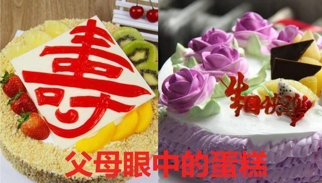 父母|父母眼中的蛋糕和孩子眼中的蛋糕，这就是“代沟”网友心累