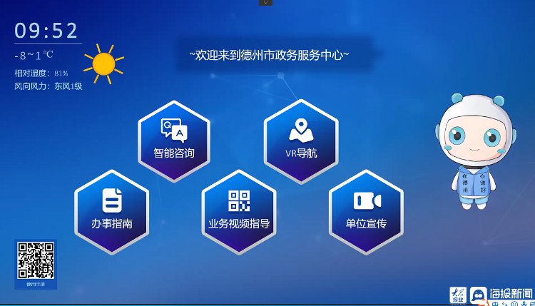 德州政务|可根据口语语音执行任务 德州政务智能语音助手上线