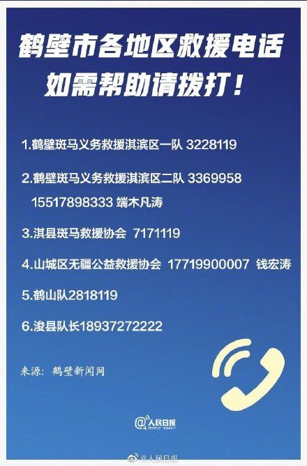 新乡|扩散！河南新乡、鹤壁、安阳三地紧急救援求助电话