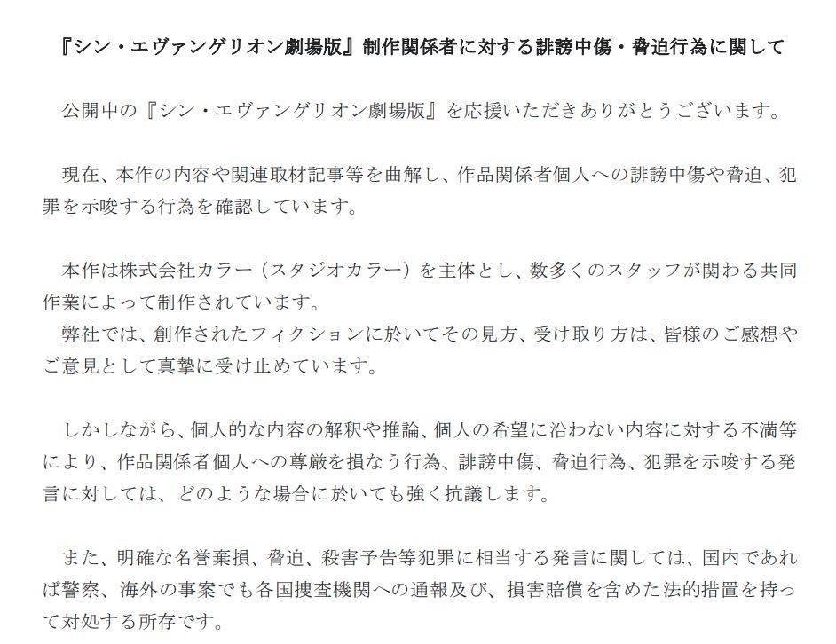 新世纪福音战士新剧场版：终|《EVA新剧场版》官推针对诽谤中伤与威胁行为发布公告