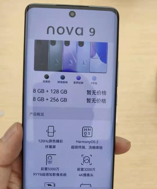 4g网|首发鸿蒙2.0.1！华为Nova9线下真机实拍，配置全部确认