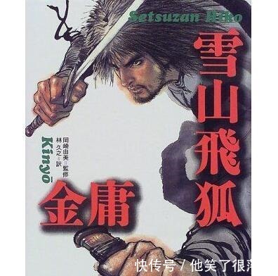 日本出版的金庸小说,封面设计让人印象深刻