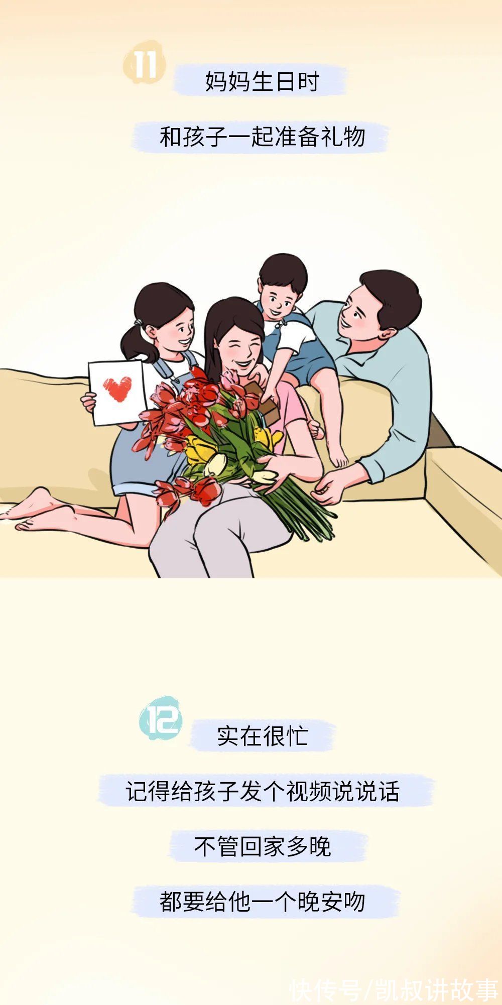 凯叔讲故事|中年夫妻婚姻实录：看完才知道这些事妈妈别管，一定要让爸爸来做