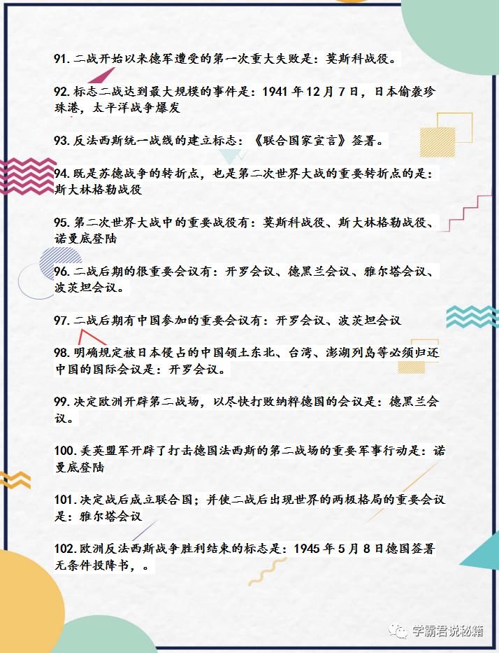 务必|初中历史：127个必考问答题型，3年考试都在考，务必打印记牢！