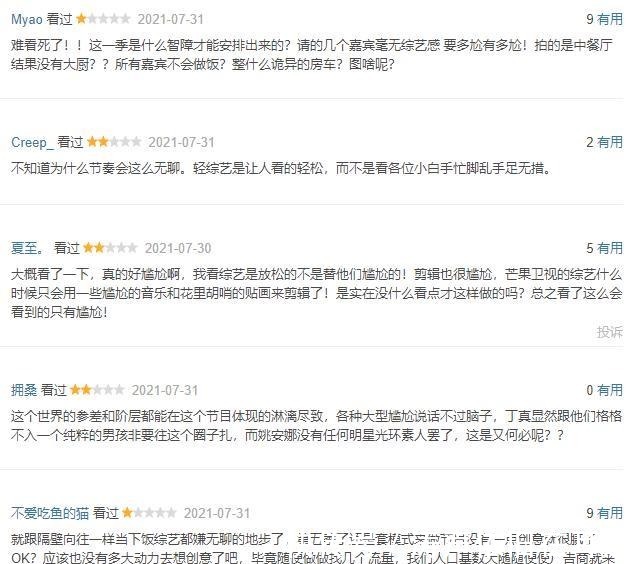 厨艺|差评如潮，《中餐厅》如何从弘扬中国美食，沦为顶流矫情烧菜秀的！