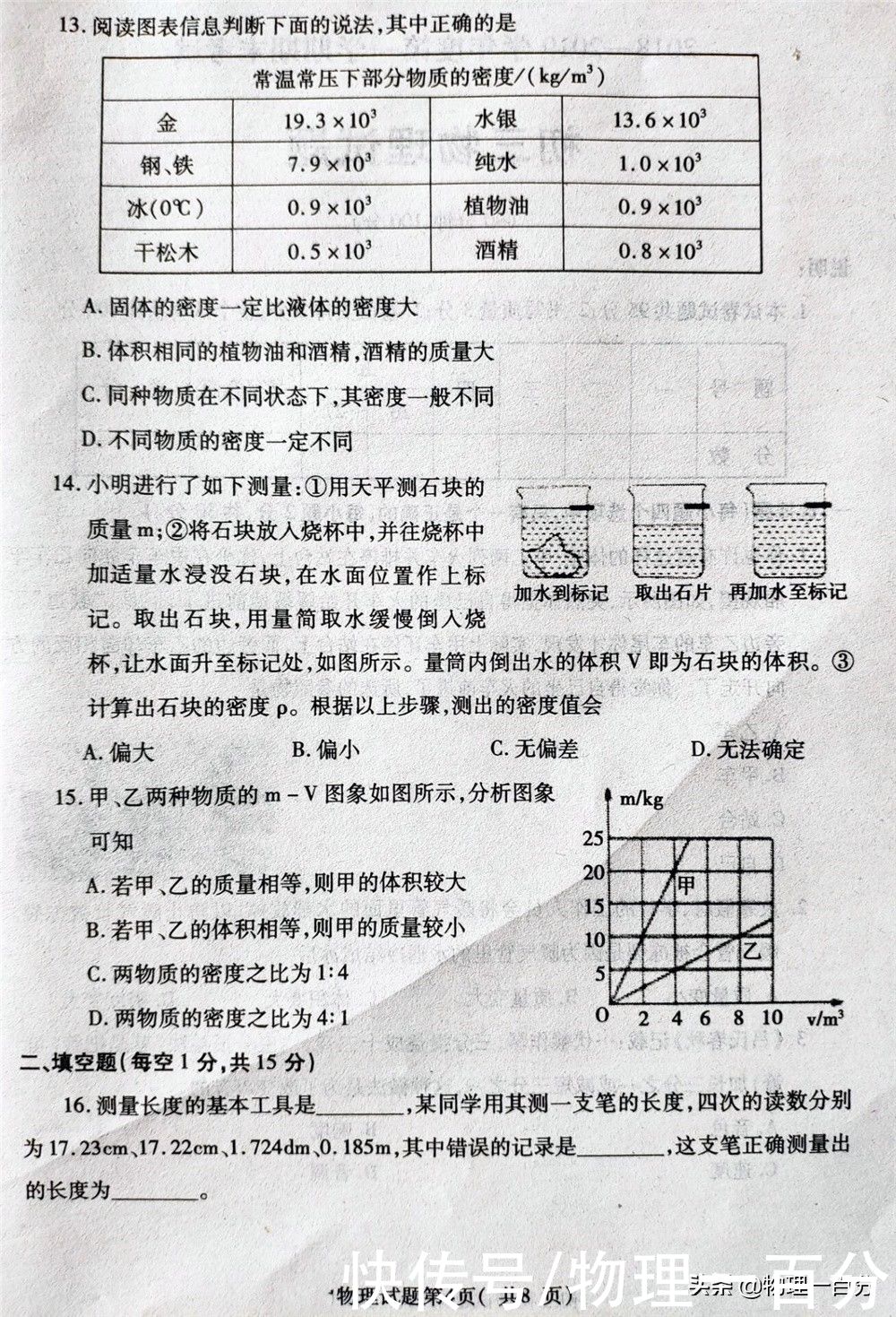 初二物理期末试题，有答案！试试能否考95分以上？