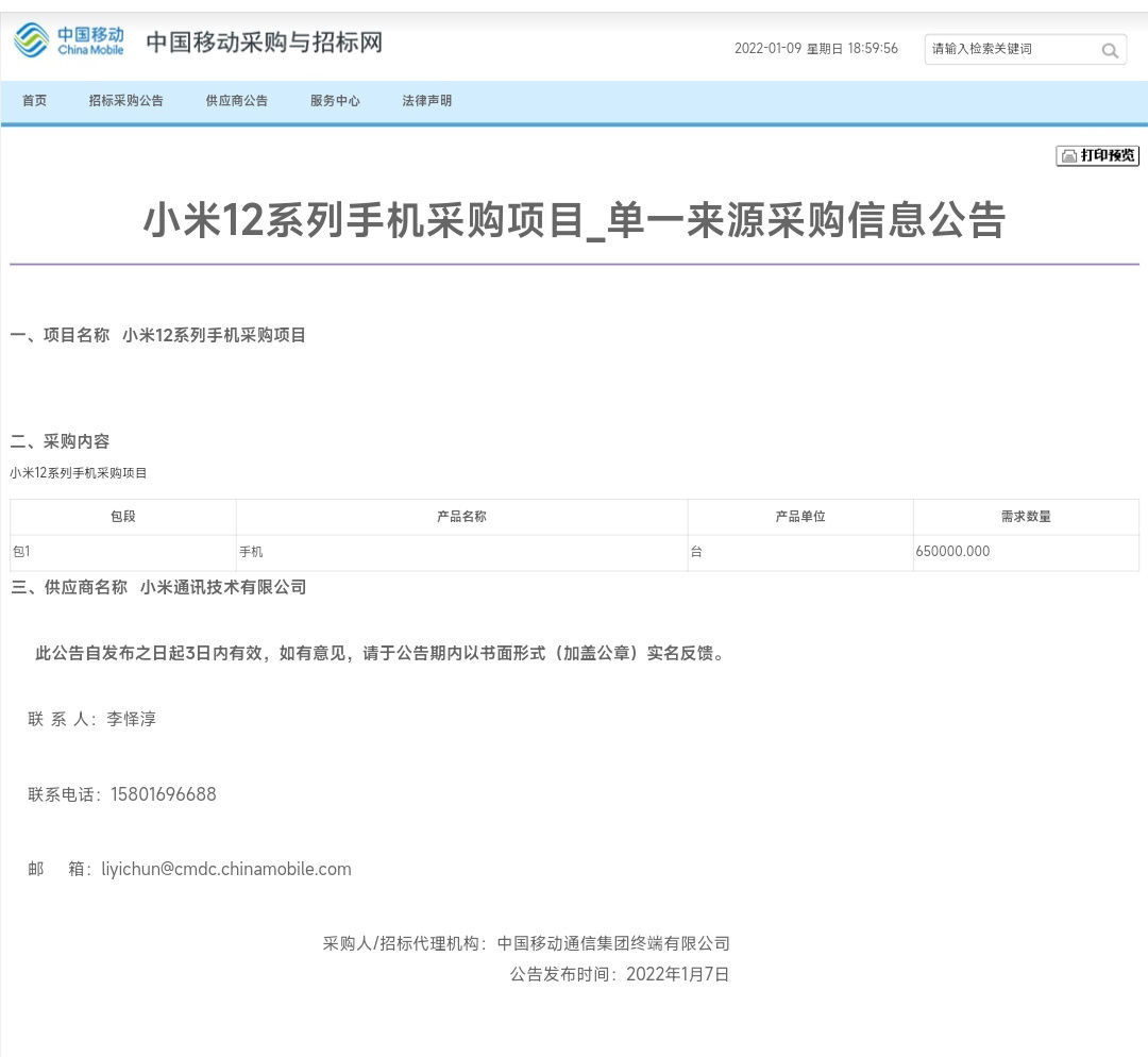 小米12|中国移动将采购 65 万台小米 12 系列手机