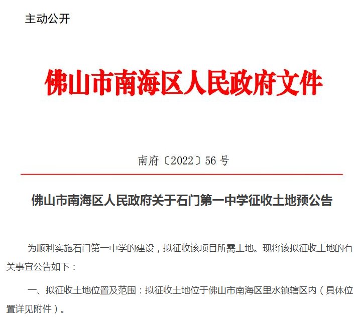 征收|征地179亩！里水将启动石门第一中学建设 选址首度曝光！